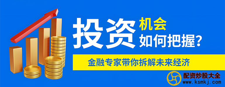 实时行情、精准数据,助您把握市场脉搏,做出明智决策。