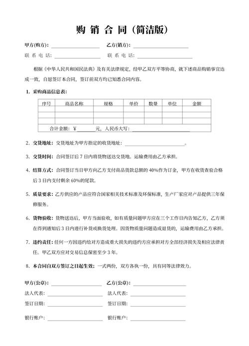  国际贸易购销合同格式 _国际贸易采购合同范本 _国际贸易购买合同样本