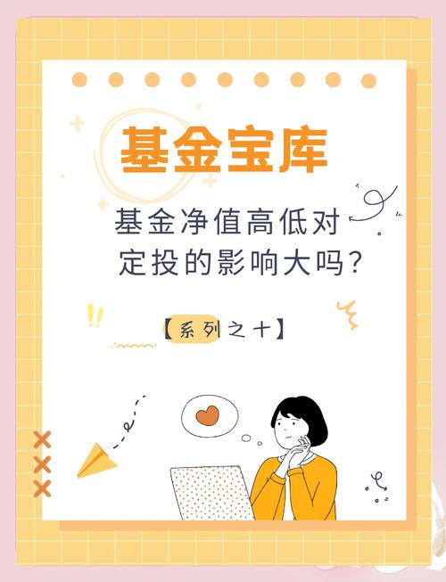 基金净值对比误区_基金净值定投优势_基金净值低的时候买入