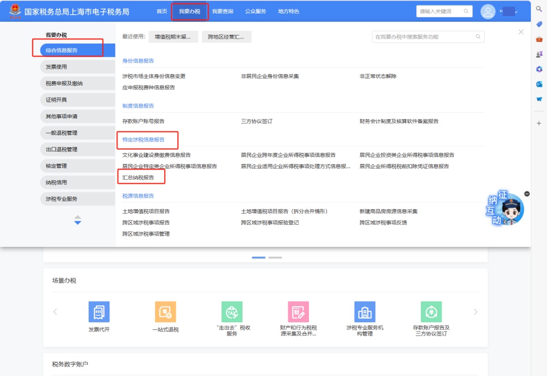 电子税局汇总纳税报告操作步骤_分支机构所得税年报怎么报_新电子税局汇总纳税报告填报流程