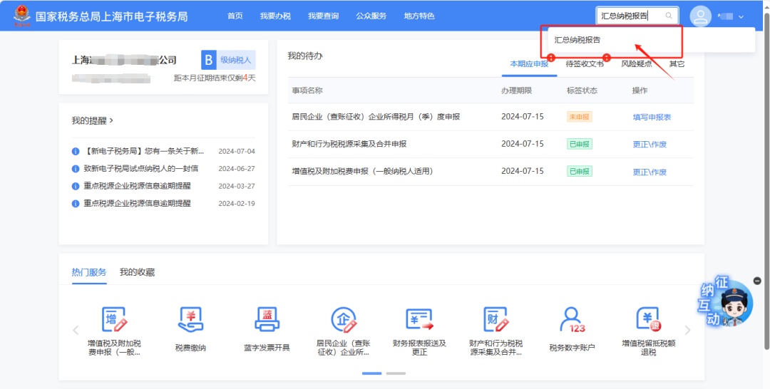 分支机构所得税年报怎么报_新电子税局汇总纳税报告填报流程_电子税局汇总纳税报告操作步骤