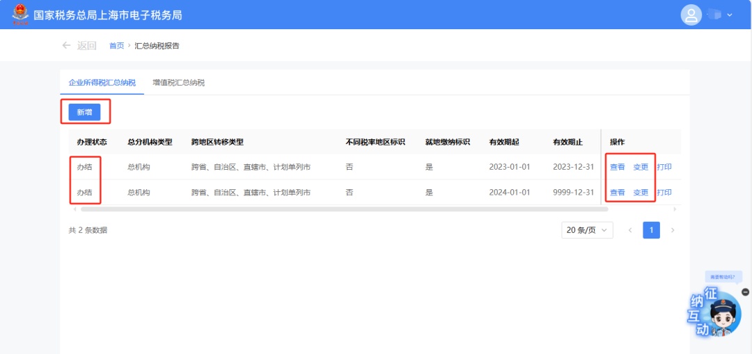 电子税局汇总纳税报告操作步骤_新电子税局汇总纳税报告填报流程_分支机构所得税年报怎么报