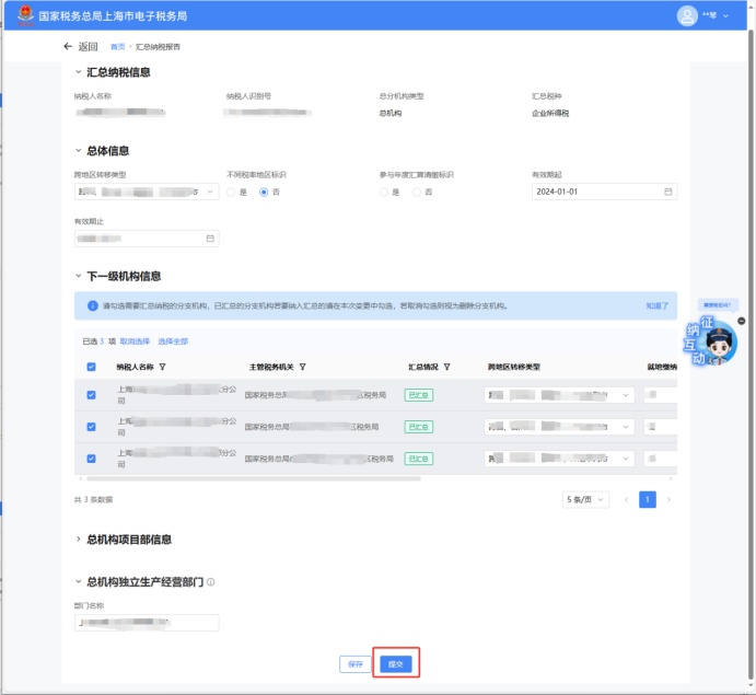 电子税局汇总纳税报告操作步骤_新电子税局汇总纳税报告填报流程_分支机构所得税年报怎么报