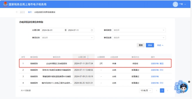 电子税局汇总纳税报告操作步骤_分支机构所得税年报怎么报_新电子税局汇总纳税报告填报流程