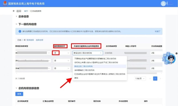 电子税局汇总纳税报告操作步骤_分支机构所得税年报怎么报_新电子税局汇总纳税报告填报流程