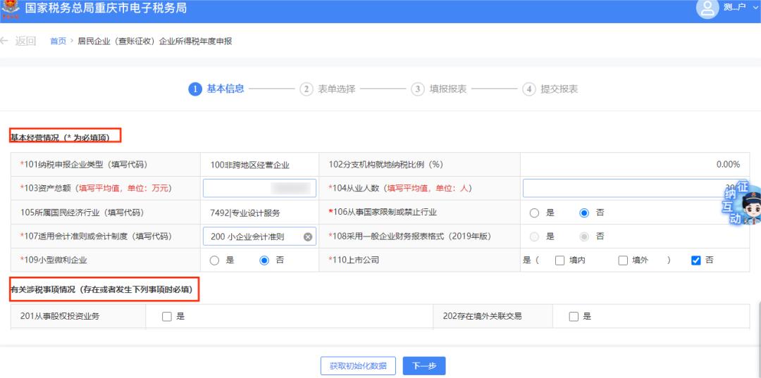 分支机构所得税年报怎么报_2024企业所得税年度申报流程_2024企业所得税汇算清缴时间