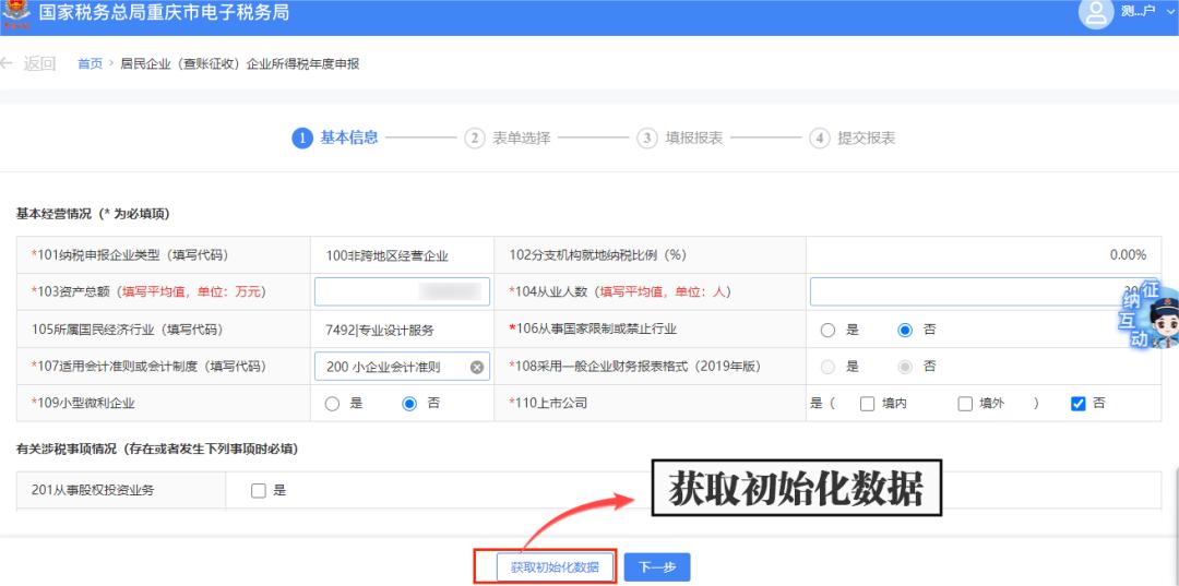 2024企业所得税年度申报流程_分支机构所得税年报怎么报_2024企业所得税汇算清缴时间