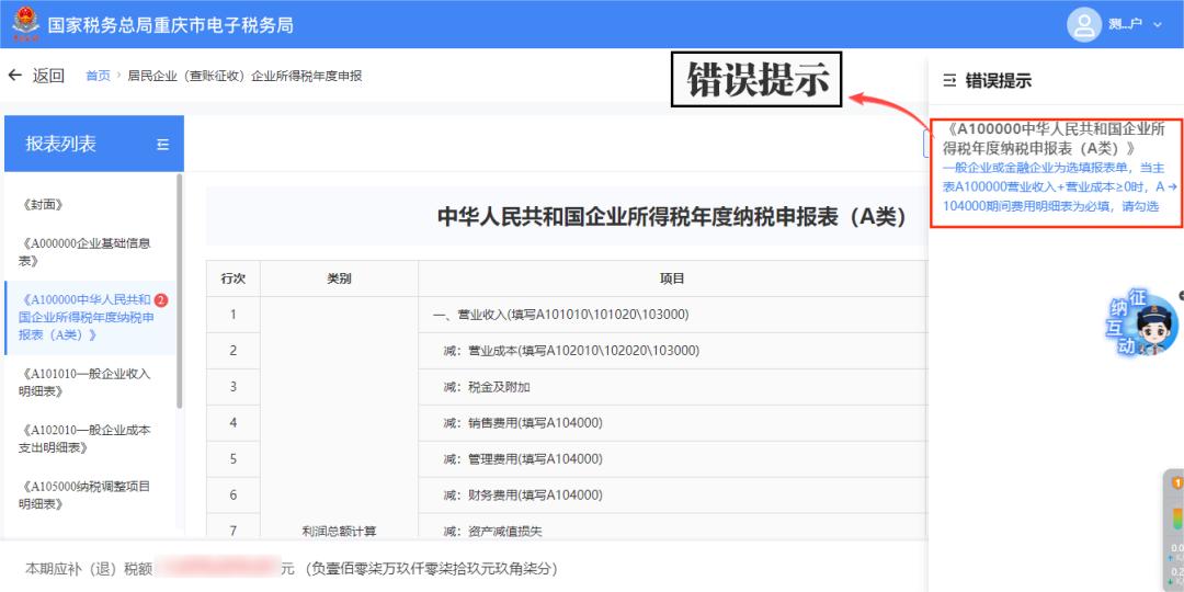 2024企业所得税年度申报流程_2024企业所得税汇算清缴时间_分支机构所得税年报怎么报