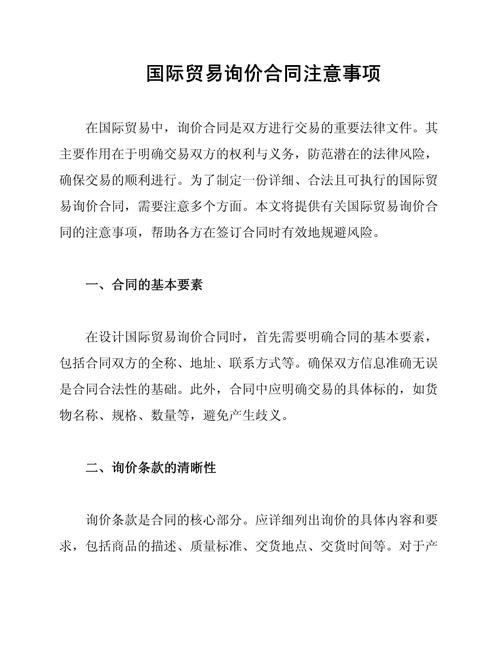 国际贸易合同条款解析_国际贸易买卖合同模板_国际贸易购买合同样本