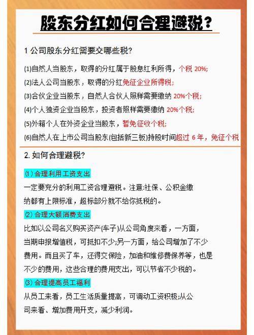 股票红利个人所得税_做T操作规避红利税_股票分红税务规则