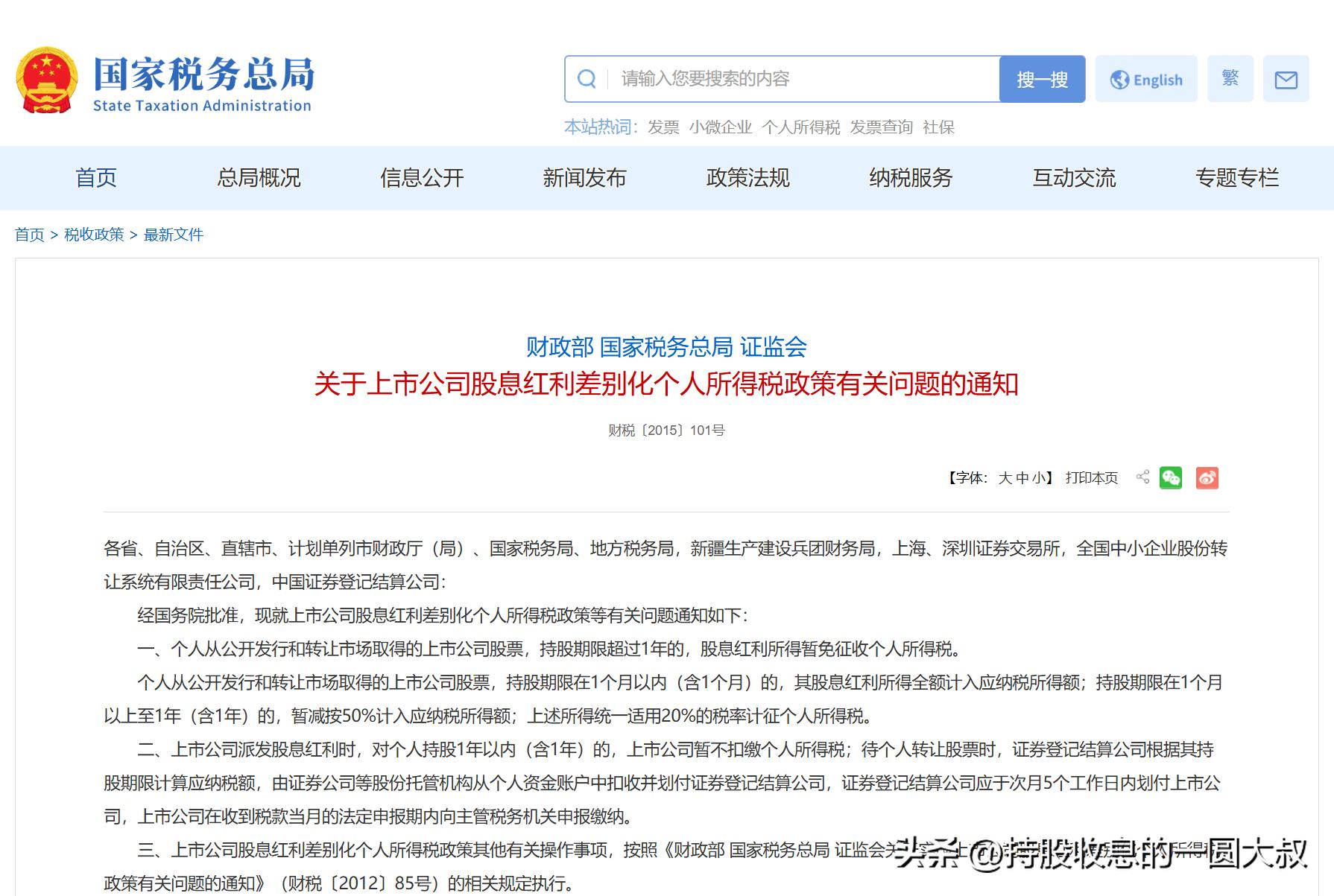 股息计算方法_股票红利个人所得税_红利税税率