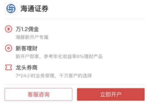 第三方平台佣金率_今日头条海豚股票开户交易_股票网上交易软件