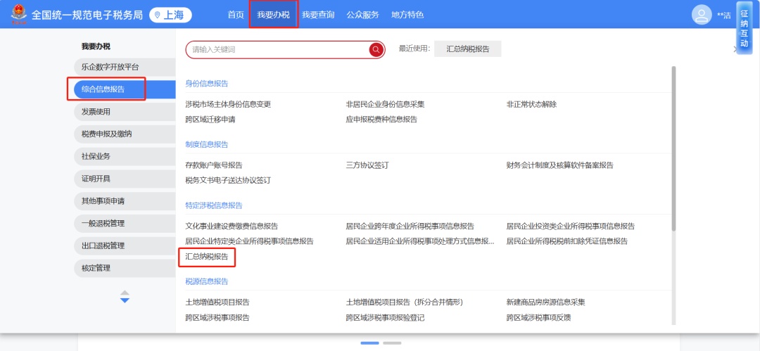 企业所得税汇总纳税备案_分支机构所得税年报怎么报_申税小微