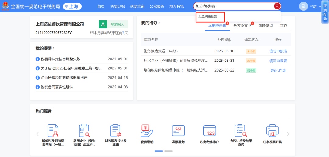 企业所得税汇总纳税备案_申税小微_分支机构所得税年报怎么报