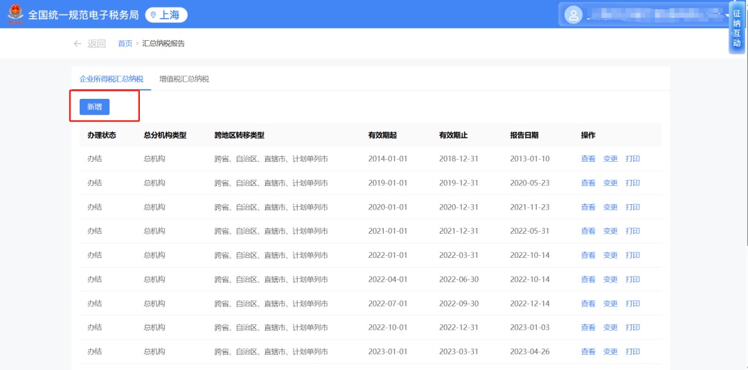 企业所得税汇总纳税备案_申税小微_分支机构所得税年报怎么报