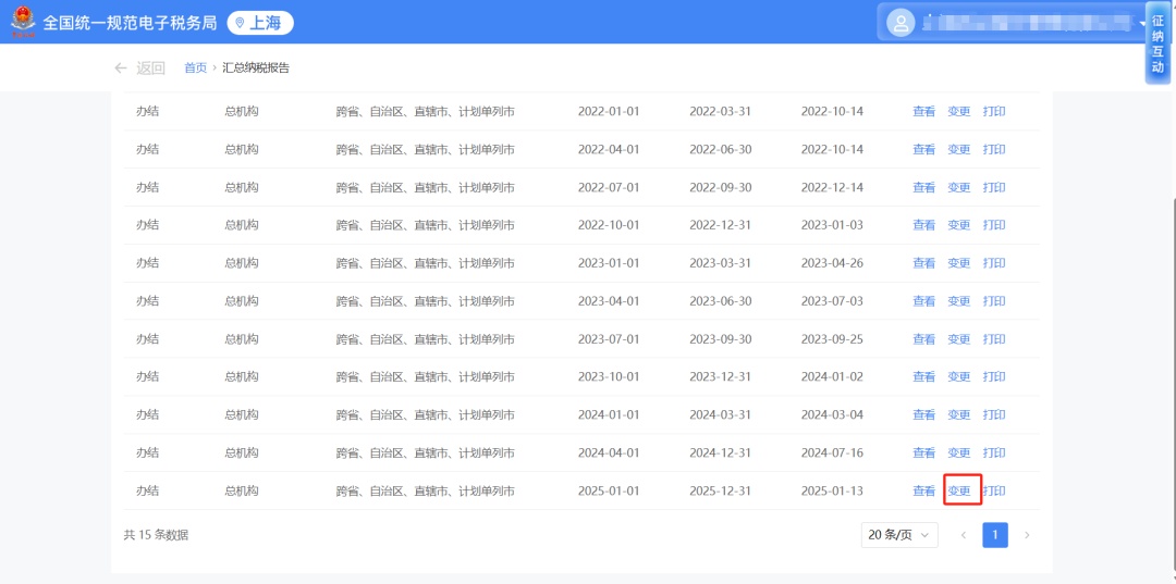 申税小微_企业所得税汇总纳税备案_分支机构所得税年报怎么报