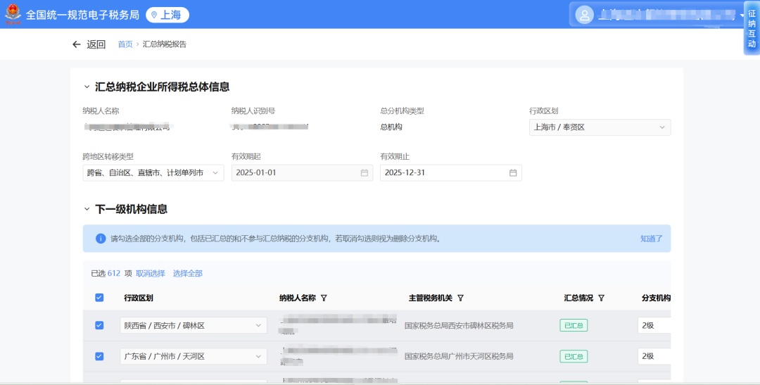 申税小微_企业所得税汇总纳税备案_分支机构所得税年报怎么报
