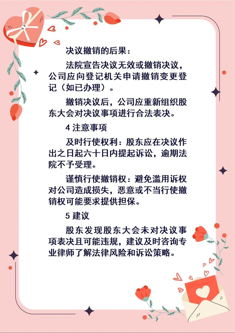 股东不参加表决 弃权 法律规定 股东会表决权 通过条件_公司股东3次不开股东会会怎么处理
