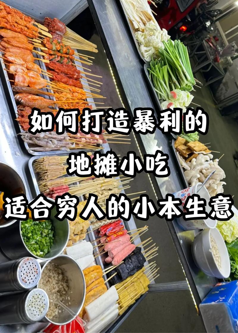 小本生意特色美食_日用百货店选址_小本投资赚钱行业