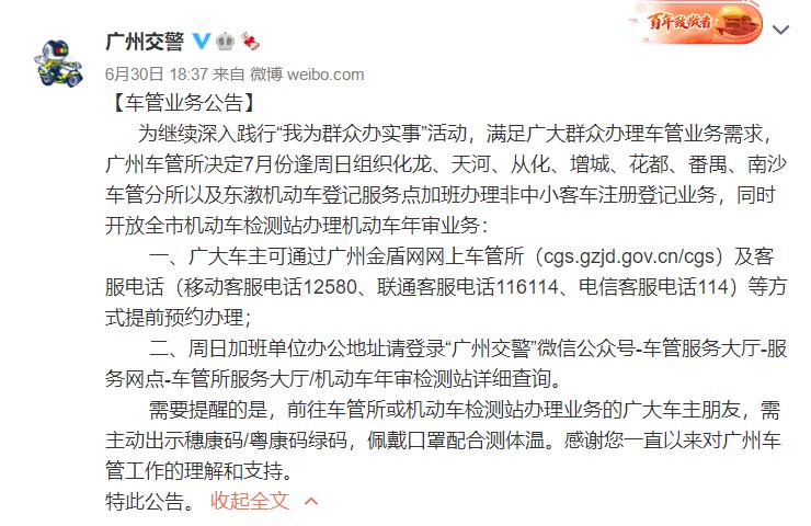 广州车管所周日加班办理非中小客车注册登记业务_广州换驾驶证流程_广州机动车检测站周日办理年审业务