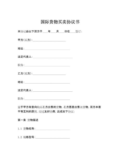 国际贸易购买合同样本_ 国际贸易合同模板免费下载_国际贸易购买合同范本下载