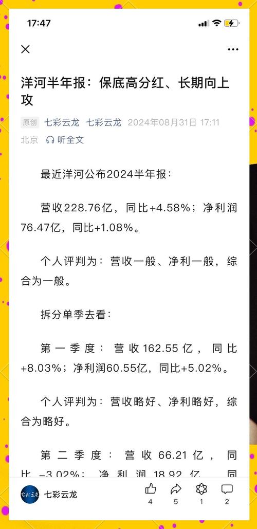 洋河股份股票分析_洋河股份营收下滑原因_洋河股份2024年财报分析