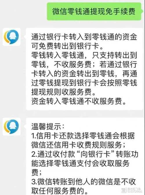 微信提现手续费免费方法_微信钱包的钱怎么转到银行卡免费_支付有优惠提现券攻略