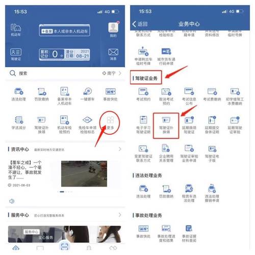 广州换驾驶证流程_广州交警驾驶证自愿降级线上办理_广州市驾驶证降级申请条件