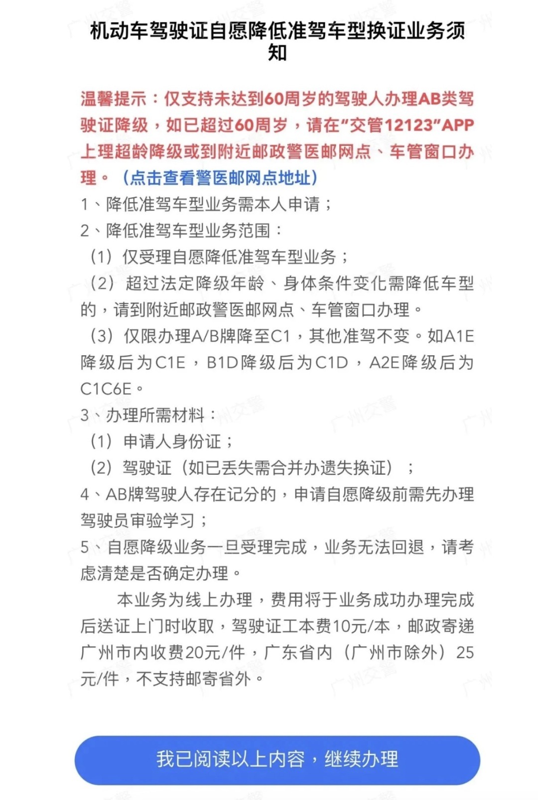 广州市驾驶证降级申请条件_广州换驾驶证流程_广州交警驾驶证自愿降级线上办理