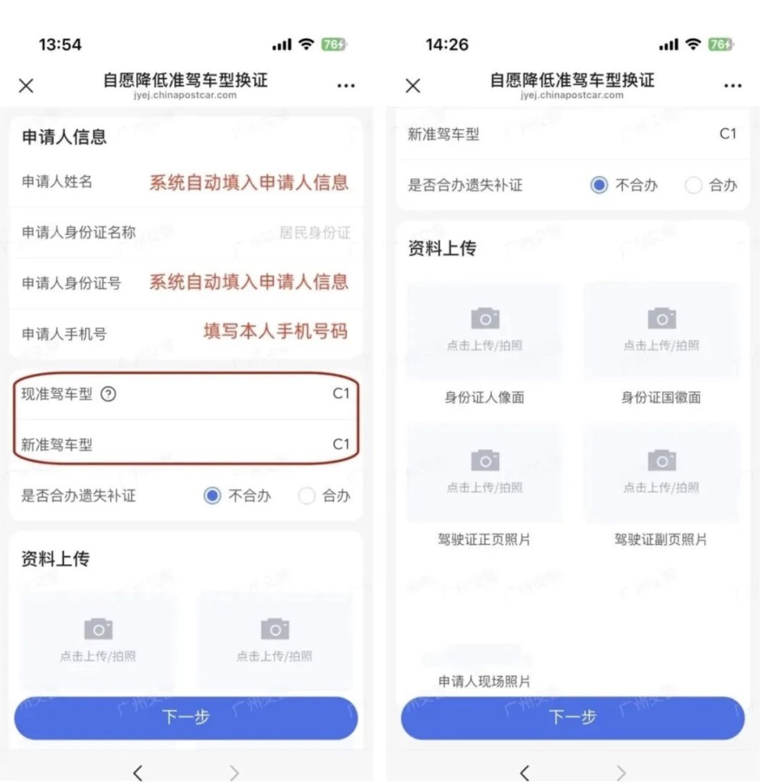 广州市驾驶证降级申请条件_广州交警驾驶证自愿降级线上办理_广州换驾驶证流程