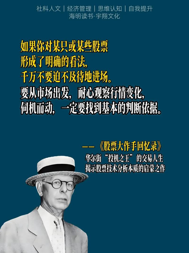 股票作手回忆录.pdf_市场派投资策略_《股票作手回忆录》分析