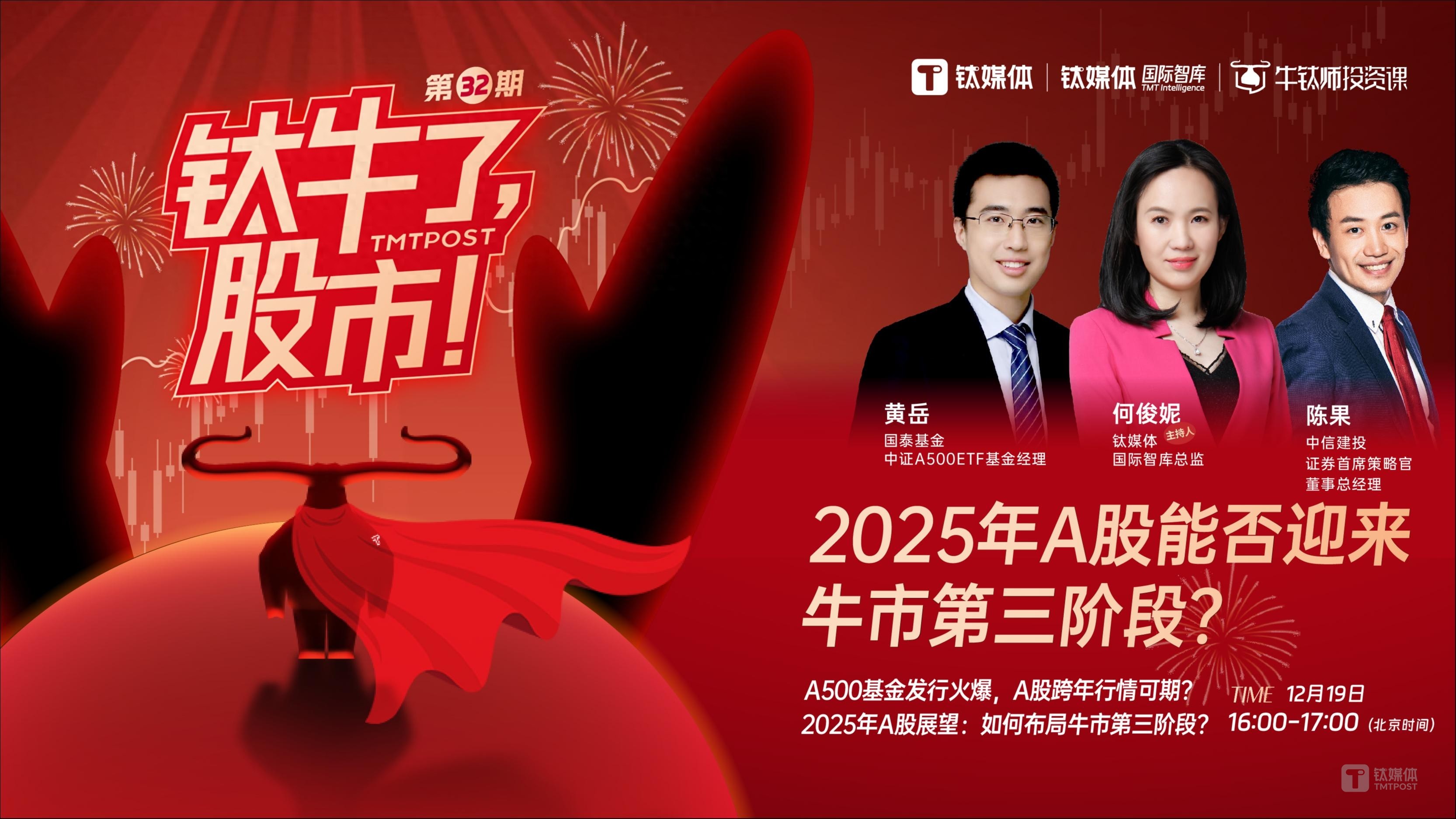 中证A500指数投资机会_2025年A股牛市第三阶段_股市年后行情