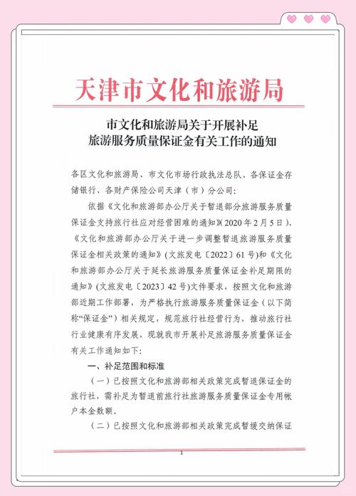 旅行社管理条例内容_港中旅国际旅行社青岛_旅行社设立条件