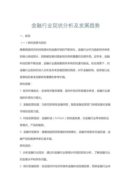 中国金融行业现状分析_评价金融市场运行情况_中国金融行业发展趋势