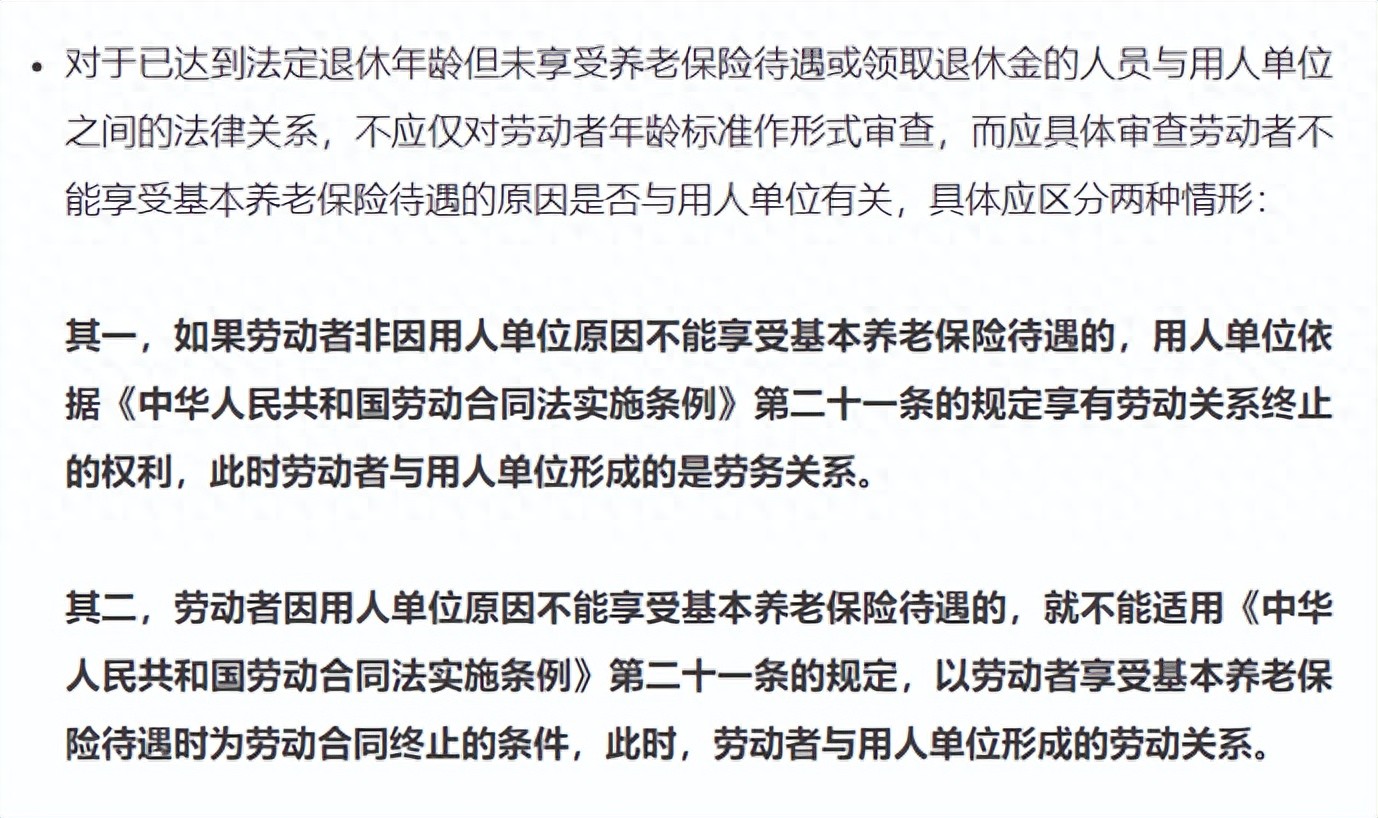 超龄用工最高法解释 劳动关系细则 工资安全保障_大学生保护工资有期限吗