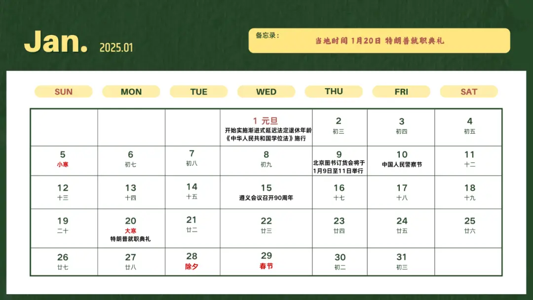 中国2025年重要事件_2025年新闻日历_2025年6月高送转的股票有哪些