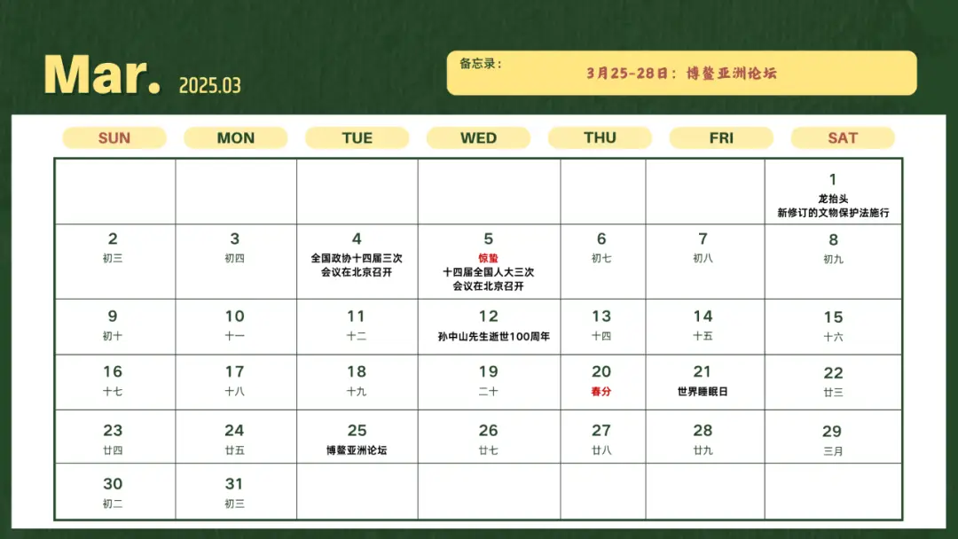 2025年新闻日历_中国2025年重要事件_2025年6月高送转的股票有哪些