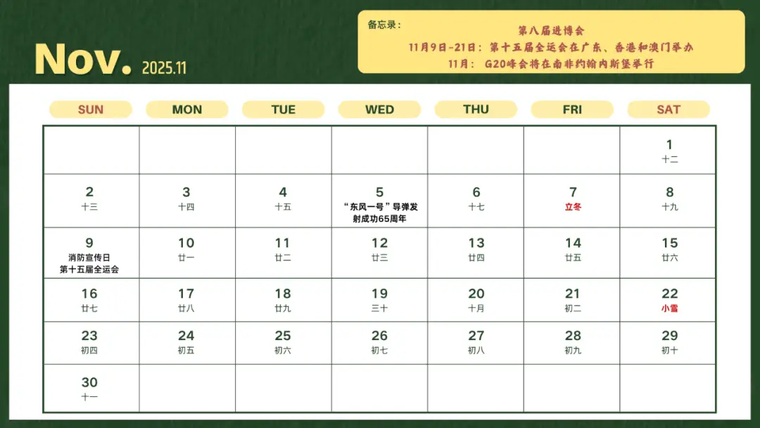 2025年新闻日历_中国2025年重要事件_2025年6月高送转的股票有哪些