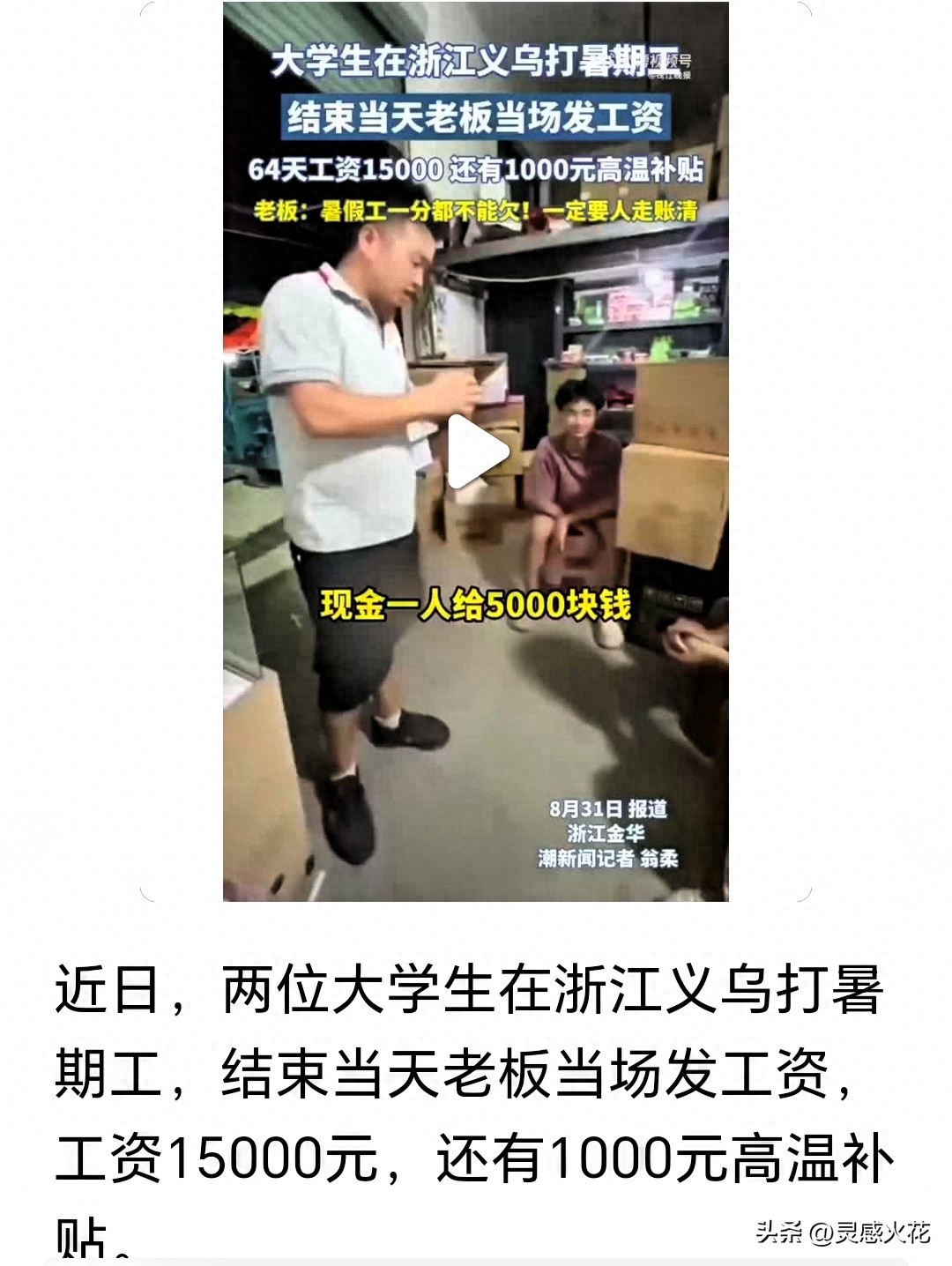 大学生保护工资有期限吗_大学生暑期工16000元_义乌雇主诚信高温补贴