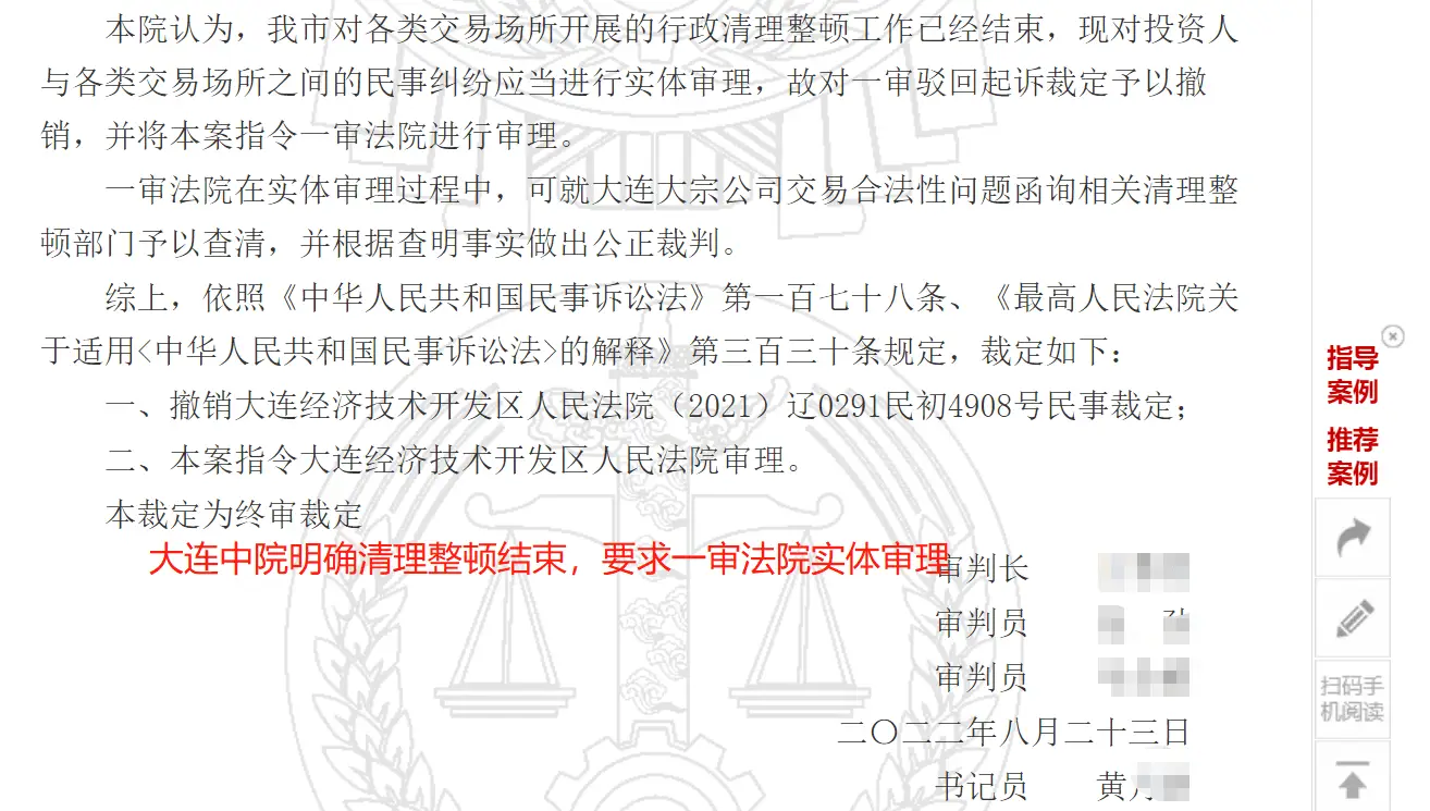 大连大宗商品交易中心诉讼_大连贵金属交易中心诉讼_大连贵金属交易结案没