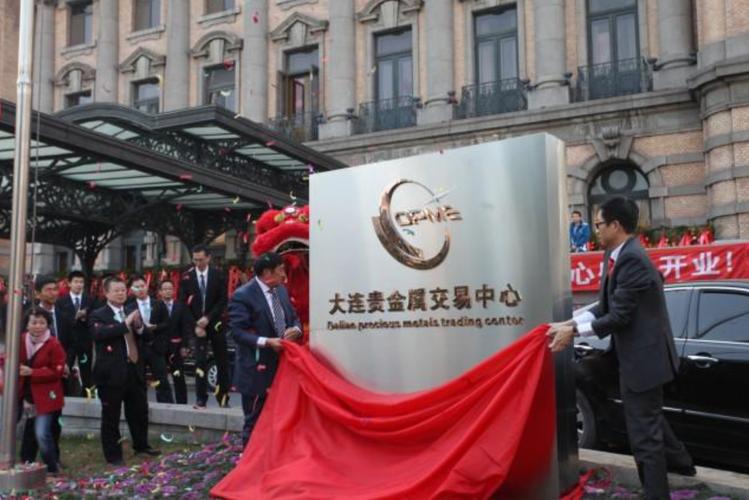 大连大宗商品交易中心诉讼_大连贵金属交易结案没_大连贵金属交易中心诉讼