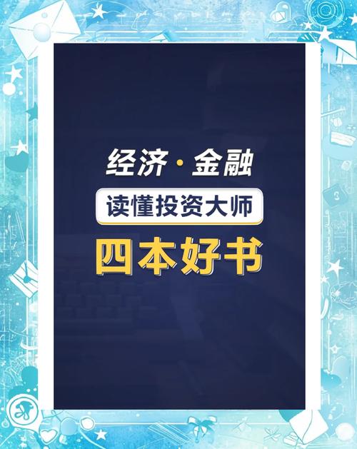 蓝星生财之道荐书日 _股票投资组合ppt_ 投资系统书籍推荐