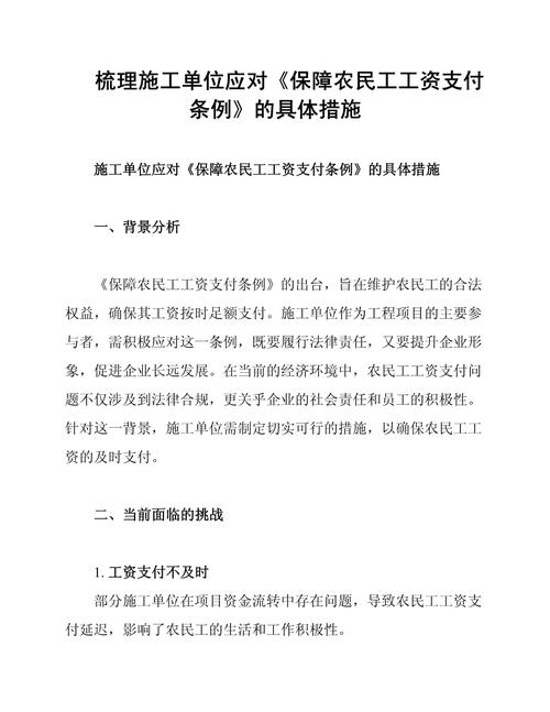 工资保证金差异化缴存办法_工程承包需要交保证金吗_完善工程建设领域农民工工资保证金制度