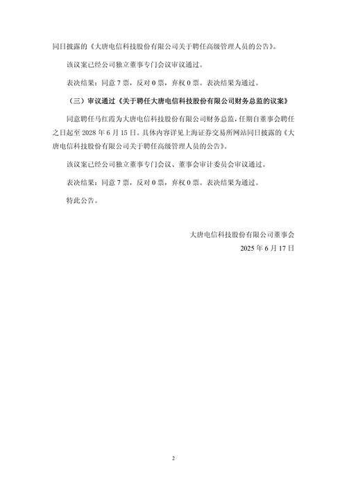 大唐电信资金流向_大唐电信股票分析_大唐电信股票交易历史行情