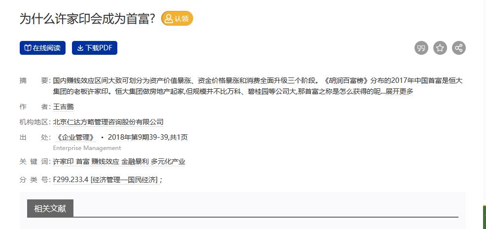 许家印奢靡生活_恒大集团深圳股票代码_恒大集团万亿帝国