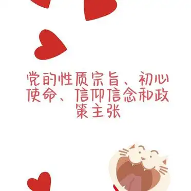 党的现阶段目标谈感想_党的性质宗旨解析_中国共产党初心使命