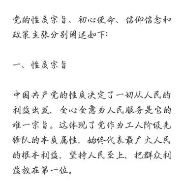 党的现阶段目标谈感想_中国共产党初心使命_党的性质宗旨解析
