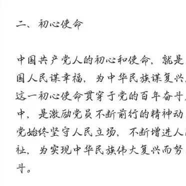 中国共产党初心使命_党的性质宗旨解析_党的现阶段目标谈感想