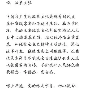 党的性质宗旨解析_中国共产党初心使命_党的现阶段目标谈感想