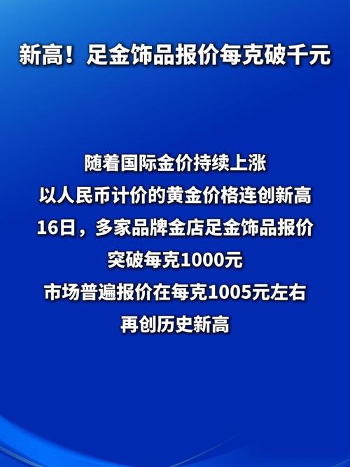 黄金饰品价格最低的时候是多少_银行金条投资回收分析_国内黄金价格走势